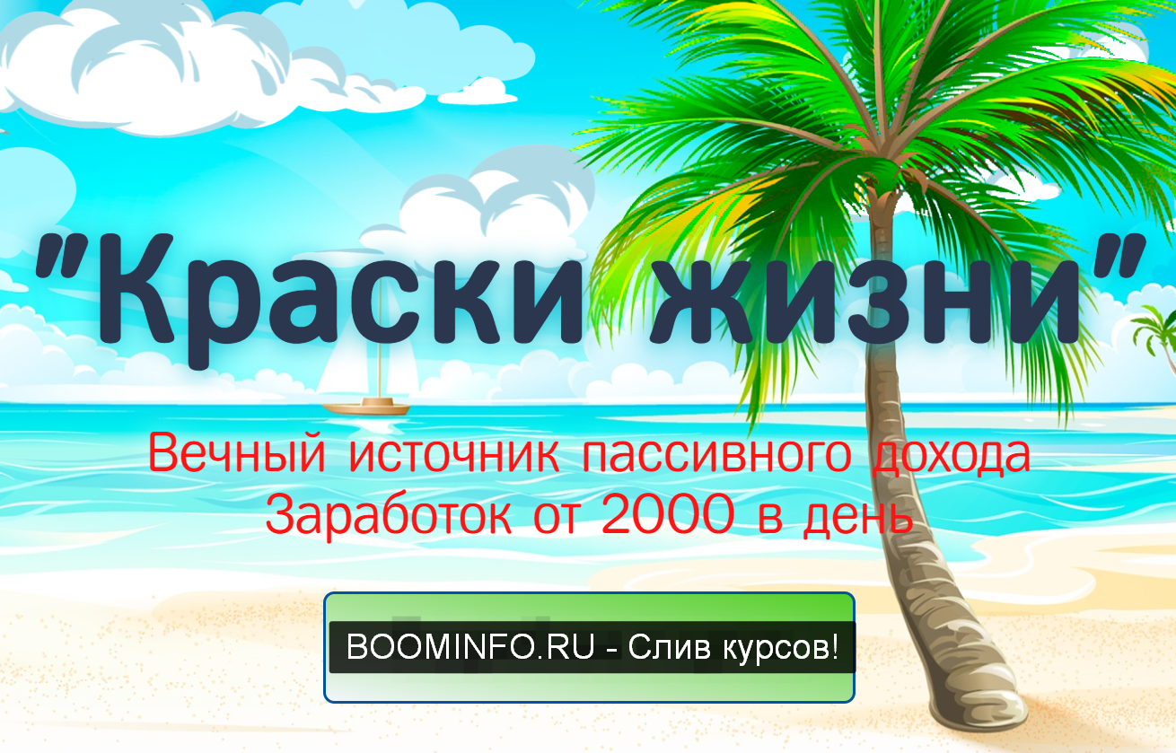 [Игнат Шмагун] _Краски жизни_ Вечный источник пасс_0.png